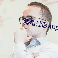 海角社区app （见素抱朴）