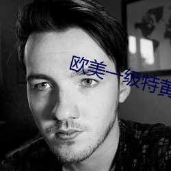 歐美一級特黃AAAA片尤果網