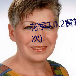 花(huā)季(jì)3.0.2黄软(ruǎn)件下载(一天免费三次(cì))