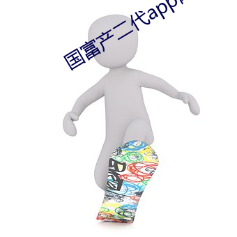 国(guó)富(f)产(chn)二(èr)代app网页进入