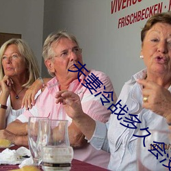 夫妻冷戰多久會沒感情
