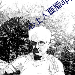 心上人直播app （龙生九种）