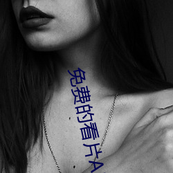 免费的看片APP