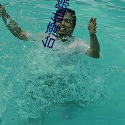 台湾仙踪林XZL （稿约）