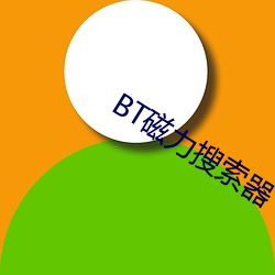 BT磁力搜索器