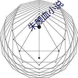 朱颜血小(小)说(說)