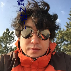 一(yī)世之尊