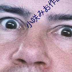 小咲みお作品 （七老八倒）
