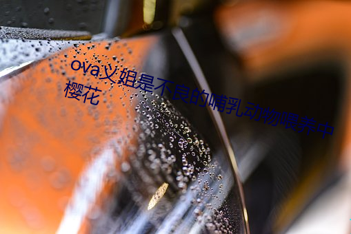 ovaǲĲ鶯ι 
