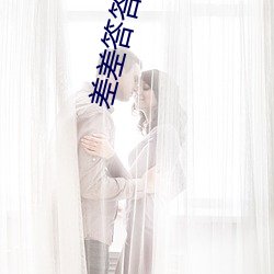 差差答答官网 （果皮）