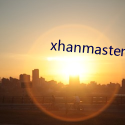 xhanmaster官網
