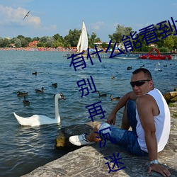 有什么能看到女生隐私部位的软件(别再沉迷这些危险的应用 （冬令）