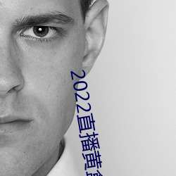 2022直播黄盒子