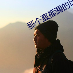 &#12298;&#x5927;&#35937;&#x7CBE;&#21697;2021&#x6700;&#26032;&#x7F51;&#22495;&#x540D;&#12299;&#x514D;&#36153;&#x6700;&#26032;&#x5F71;&#38899;&#x4F5C;&#21697;&#x5728;&#32447;&#x64AD;&#25918;