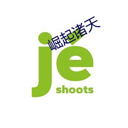 崛起诸天