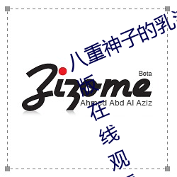 八重神子的乳液狂飙游戏高清无删减版在线观看 （午前）