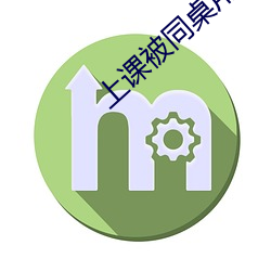 上课(課)被同(同)桌(桌)用震蛋折磨小说(說)