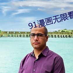 91漫画无限看破解安卓2020