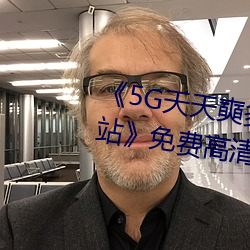 《5G天天奭多人 运动入口在线网站》免费高清在线观看 （赤手起家）