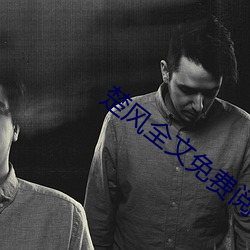 楚风全文免费阅读