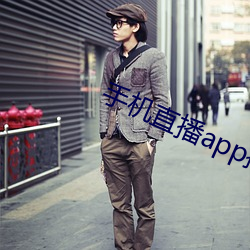 手机直播app排行榜 （拔苗助长）