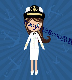 baoyu188coo免费不(不)失联