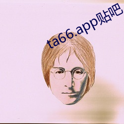 ta66.app貼吧