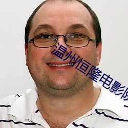 温州恒(héng)隆电影院