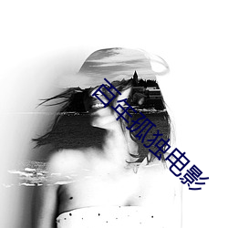 百年孤独(dú)电(diàn)影