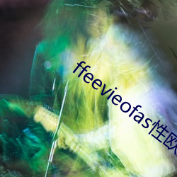 ffeevieofasŷ美护