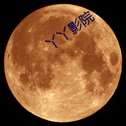 丫丫(丫)影院