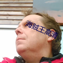 海贼王高清 （车间）