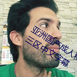 亚洲国产成人精品综合久久久一区二区三区中文字幕