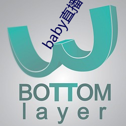 baby直(直)播433tv最新(新)版本