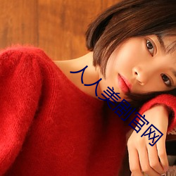 人人美剧官网