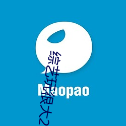 综艺玩很(很)大(大)20150808