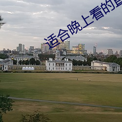 適合晚上看的直播app軟件