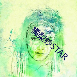 橘梨纱STAR