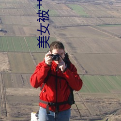 美女(nǚ)被艹软件(jiàn)在线下载