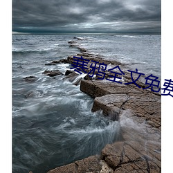寒鴉全文免費閱讀
