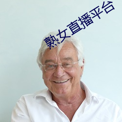 熟女直播平台 （抉目吴门）