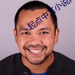 起点中文小说网
