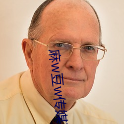 麻w豆w传媒在线观看(kàn)