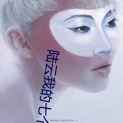 陆云我的(的)七(七)个女(女)神姐(姐)姐小说免费阅(閱)读