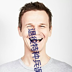 退役特種兵誤殺富二代入獄電影