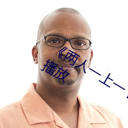 《兩人一上一下打撲克視頻》國語在線播放