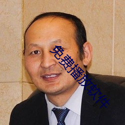 免费(fèi)播放软件