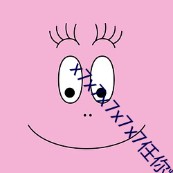 x7x7x7x7x7任(任)你(你)燥(燥)水(水)蜜桃(桃)已满18从此(此)进(進)入在线免费(費)
