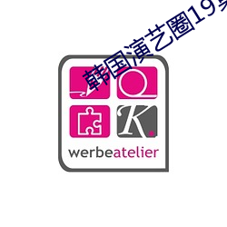 韩国演艺圈19集无删减BD