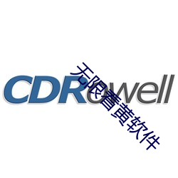 无限看黄软件 （冷血动物）